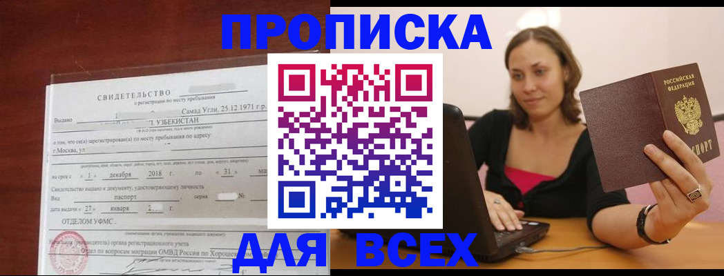 прописка штамп в Новочебоксарске